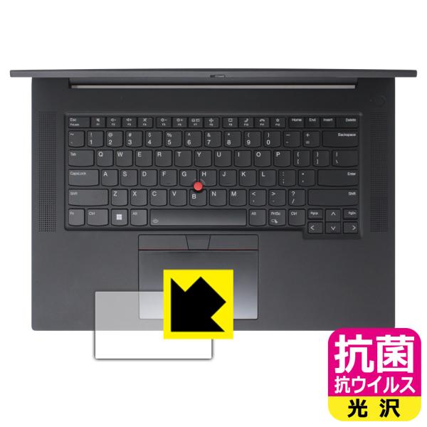 ThinkPad P1 Gen 6 対応 抗菌 抗ウイルス[光沢] 保護 フィルム [クリックパッド...
