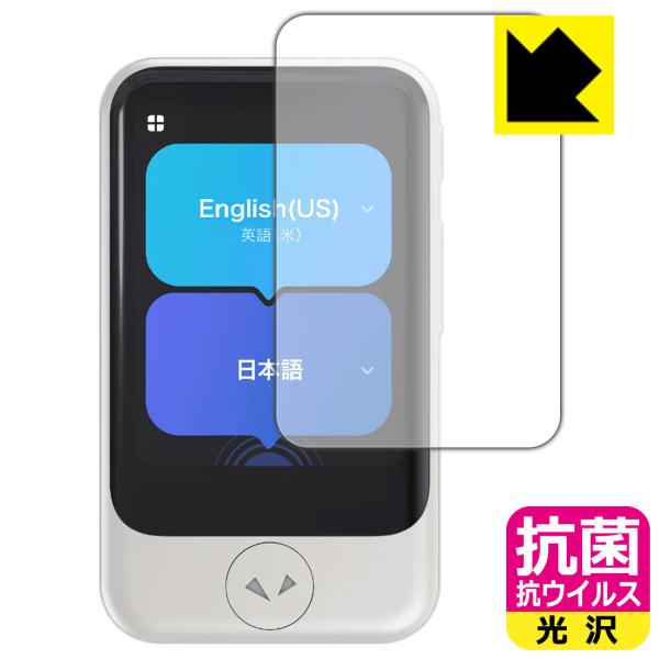 POCKETALK S / POCKETALK S2 (ポケトーク) 対応 抗菌 抗ウイルス[光沢]...
