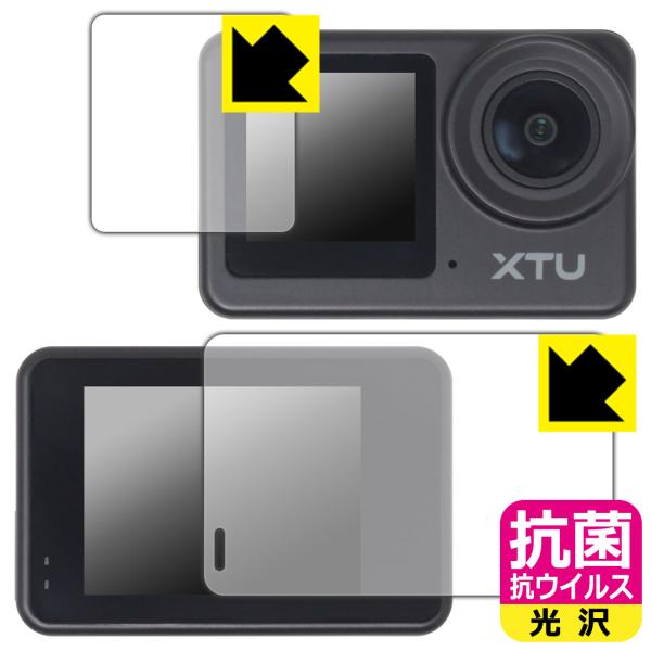 XTU S6 対応 抗菌 抗ウイルス[光沢] 保護 フィルム [メイン用/サブ用] 日本製