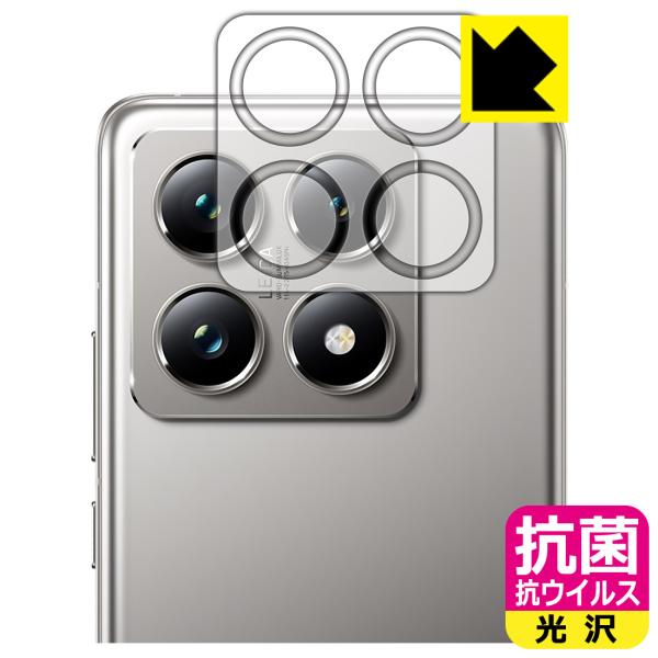 Xiaomi 14T Pro 対応 抗菌 抗ウイルス[光沢] 保護 フィルム [カメラレンズ部用] ...