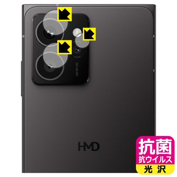HMD Skyline 対応 抗菌 抗ウイルス[光沢] 保護 フィルム [カメラレンズ部用] 日本製
