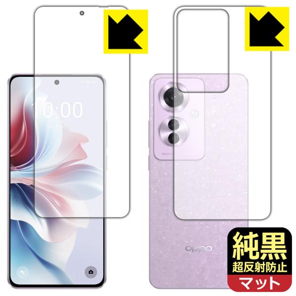 OPPO Reno11 A 対応 純黒クリア[超反射防止] 保護 フィルム [両面セット] [指紋認...