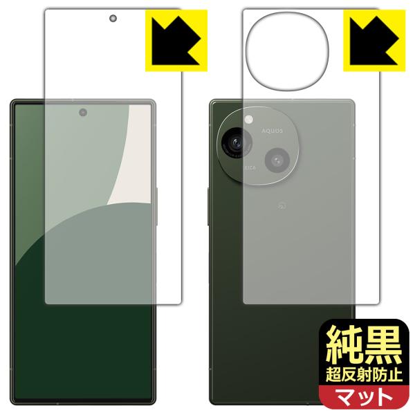 AQUOS R9 対応 純黒クリア[超反射防止] 保護 フィルム [両面セット] 反射低減 防指紋 ...