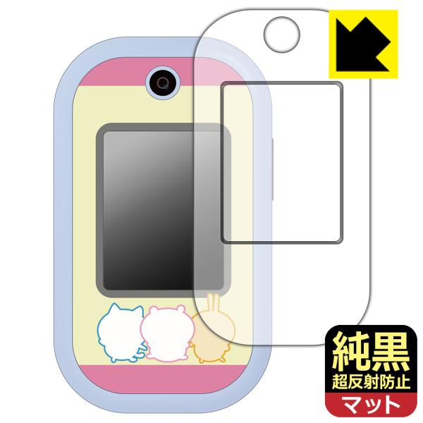 ちいかわフォン 対応 純黒クリア[超反射防止] 保護 フィルム [画面用/ふち用] 反射低減 防指紋...