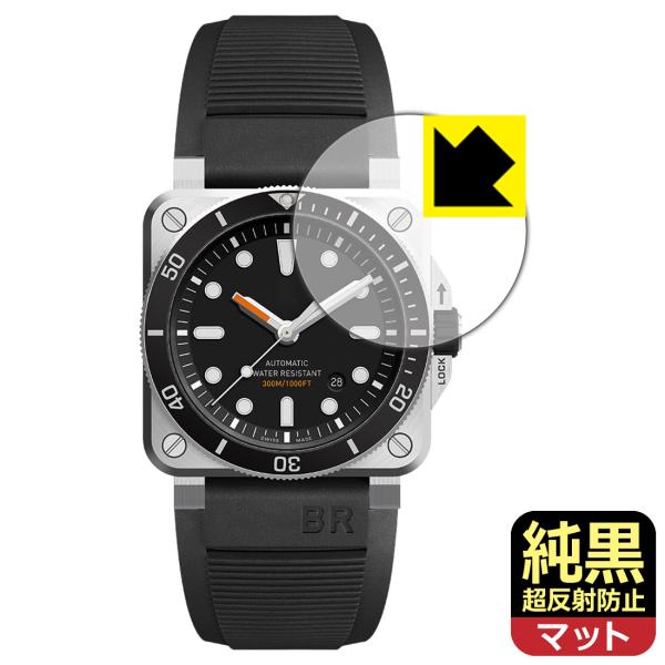 Bell &amp; Ross BR 03-92 DIVER 対応 純黒クリア[超反射防止] 保護 フィルム...
