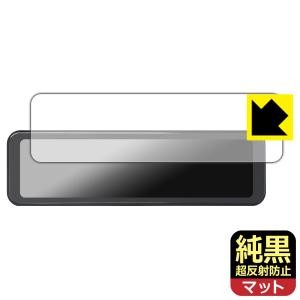 PORMIDO 11インチ ドライブレコーダー ミラー型 PRD81C 対応 純黒クリア[超反射防止] 保護 フィルム 反射低減 防指紋 日本製