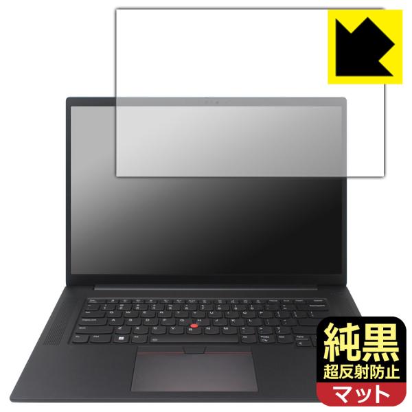 ThinkPad P1 Gen 6 対応 純黒クリア[超反射防止] 保護 フィルム 反射低減 防指紋...