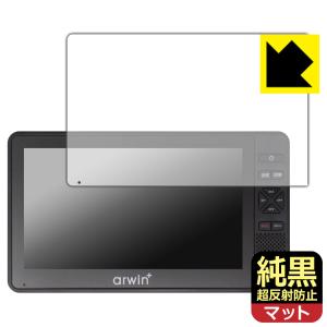 arwin 7インチ 防水フルセグテレビ＆FMワイドラジオ (ABW-700W/ABW-7BK) 対応 純黒クリア [超反射防止] 保護 フィルム 反射低減 防指紋 日本製の商品画像