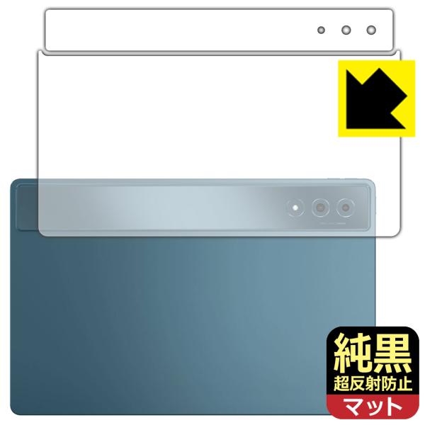 Lenovo Yoga Tab Plus 対応 純黒クリア[超反射防止] 保護 フィルム [背面用]...