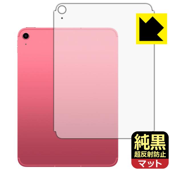 iPad (A16・2025年発売モデル 11インチ 第11世代) 対応 純黒クリア[超反射防止] ...