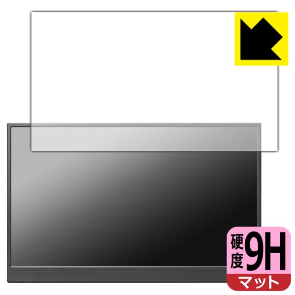 I-O DATA LCD-YC162Hシリーズ / DI-YC162H 対応 9H高硬度[反射低減]...