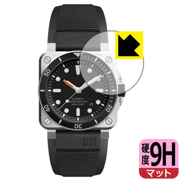 Bell &amp; Ross BR 03-92 DIVER 対応 9H高硬度[反射低減] 保護 フィルム ...