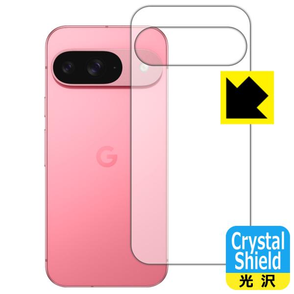 Google Pixel 9 対応 Crystal Shield 保護 フィルム [背面用] 3枚入...