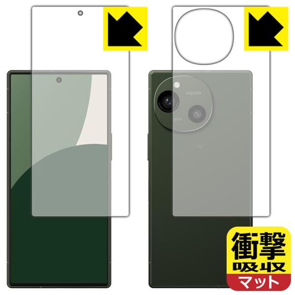 AQUOS R9 対応 衝撃吸収[反射低減] 保護 フィルム [両面セット] 耐衝撃 日本製
