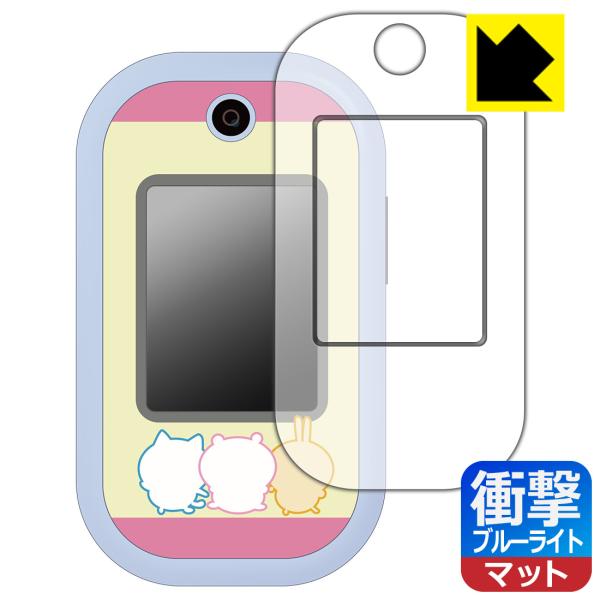 ちいかわフォン 対応 衝撃吸収[ブルーライトカット]反射低減 保護 フィルム [画面用/ふち用] 耐...