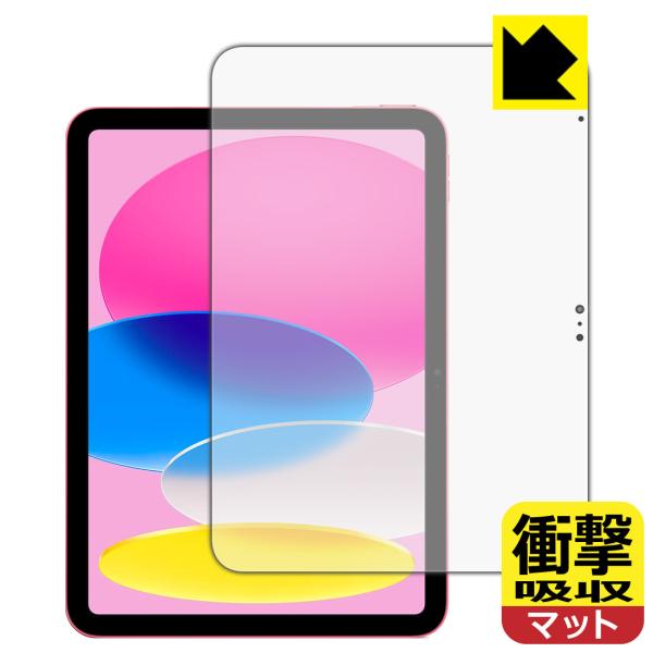 iPad (A16・2025年発売モデル 11インチ 第11世代) 対応 衝撃吸収[反射低減] 保護...