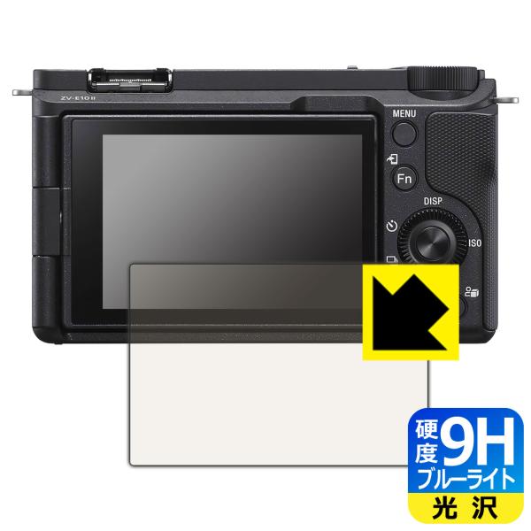 SONY VLOGCAM ZV-E10 II 対応 9H高硬度[ブルーライトカット] 保護 フィルム...