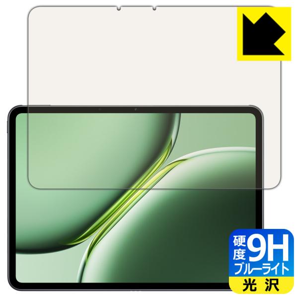 OnePlus Pad Pro 対応 9H高硬度[ブルーライトカット] 保護 フィルム 光沢 日本製