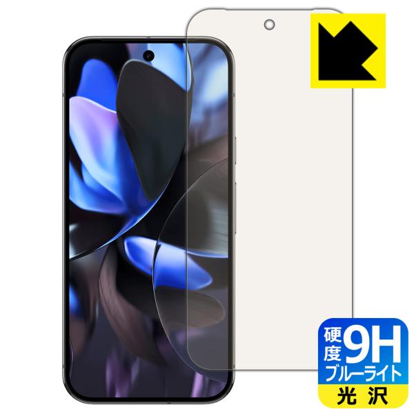 Google Pixel 9 Pro XL 対応 9H高硬度[ブルーライトカット] 保護 フィルム ...