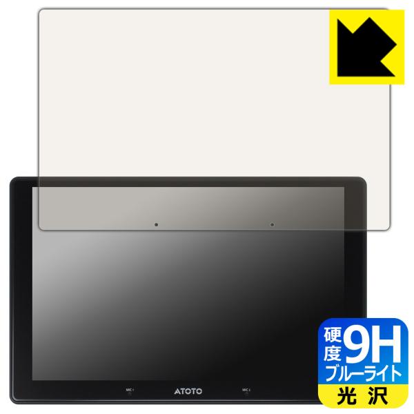 ATOTO X10 (X10G211E) 対応 9H高硬度[ブルーライトカット] 保護 フィルム 光...