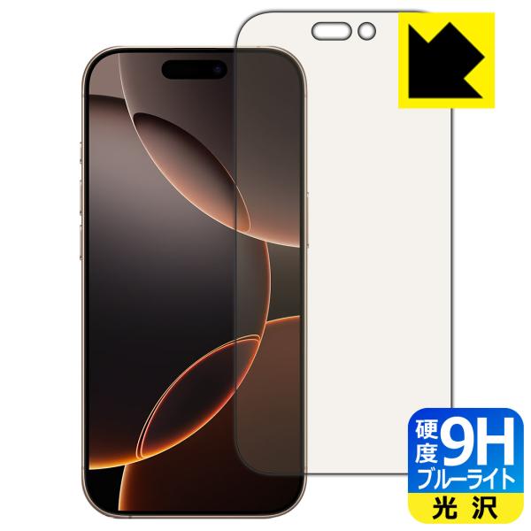 iPhone 16 Pro 対応 9H高硬度[ブルーライトカット] 保護 フィルム 光沢 日本製