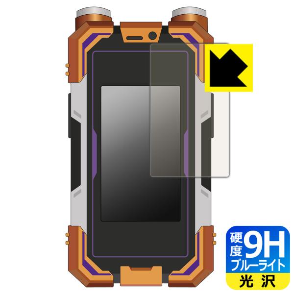 CSMカイザフォンXX 対応 9H高硬度[ブルーライトカット] 保護 フィルム 光沢 日本製