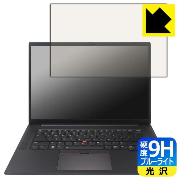 ThinkPad P1 Gen 6 対応 9H高硬度[ブルーライトカット] 保護 フィルム 光沢 日...