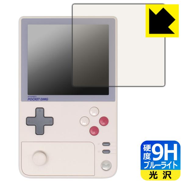 AYANEO Pocket DMG 対応 9H高硬度[ブルーライトカット] 保護 フィルム 光沢 日...