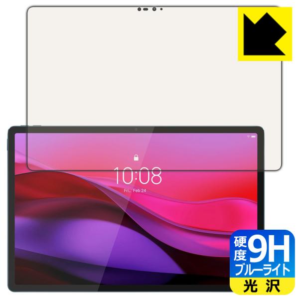 Lenovo Yoga Tab Plus 対応 9H高硬度[ブルーライトカット] 保護 フィルム 光...