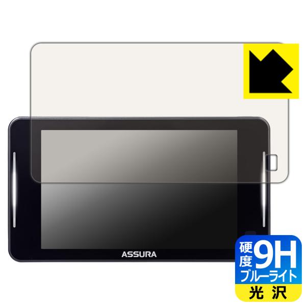 セーフティレーダー ASSURA AR-925AW 対応 9H高硬度[ブルーライトカット] 保護 フ...