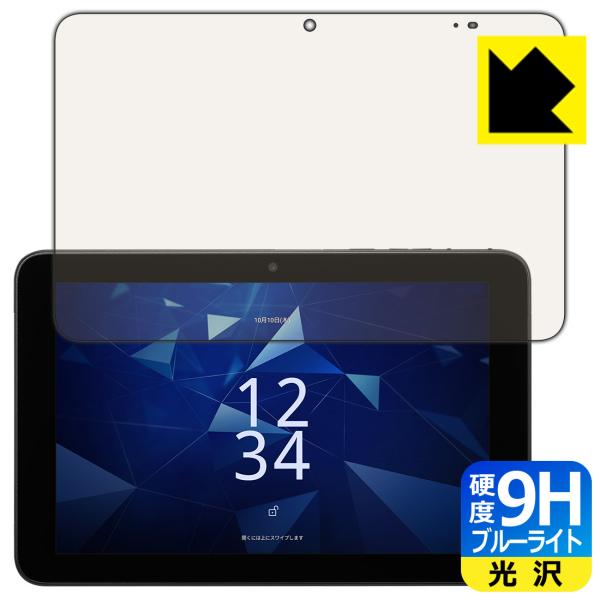 DIGNO Tab2 5G (KC-T306/KYT35/A404KC) 対応 9H高硬度[ブルーラ...