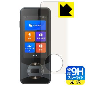 Wooask W10 翻訳機 対応 9H高硬度[ブルーライトカット] 保護 フィルム 光沢 日本製｜pda