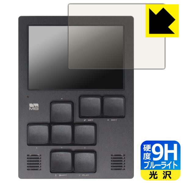 Dirtywave M8 Tracker Model:02 対応 9H高硬度[ブルーライトカット] ...