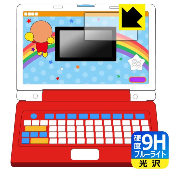 キーをカタカタ♪あそんでまなべる！はじめてのアンパンマンパソコン 対応 9H高硬度[ブルーライトカッ...