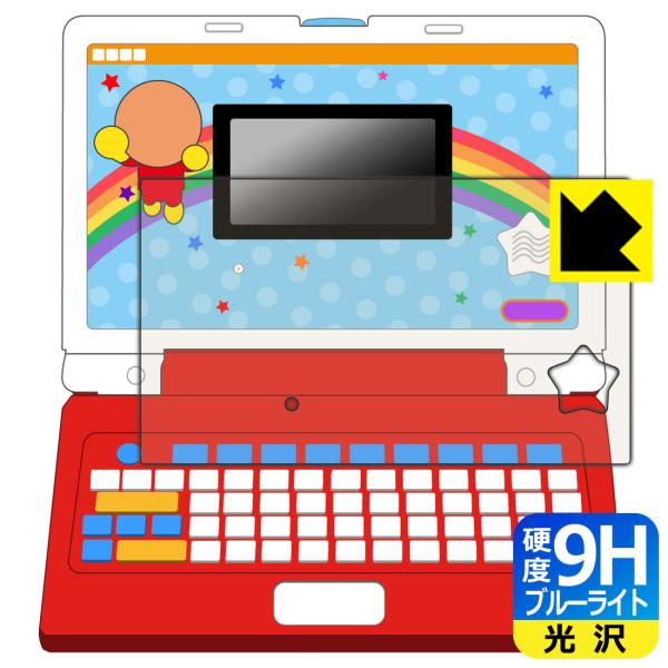 キーをカタカタ♪あそんでまなべる！はじめてのアンパンマンパソコン 対応 9H高硬度[ブルーライトカッ...