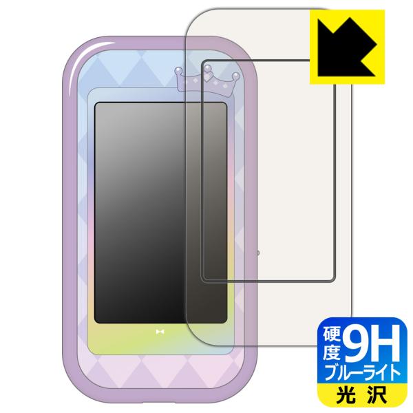 ひみつのアイプリスマホR 対応 9H高硬度[ブルーライトカット] 保護 フィルム [画面用/ふち用]...