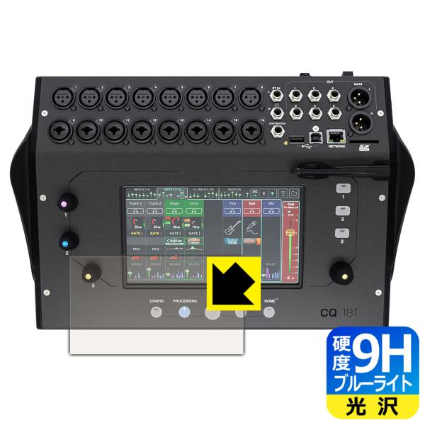 ALLEN &amp; HEATH CQ-18T 対応 9H高硬度[ブルーライトカット] 保護 フィルム 光...