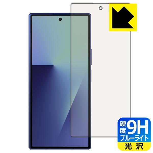 Galaxy Z Fold7 対応 9H高硬度[ブルーライトカット] 保護 フィルム [カバー画面用...