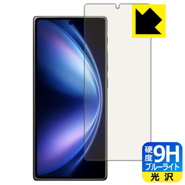 vivo X Fold5 対応 9H高硬度[ブルーライトカット] 保護 フィルム [サブ画面用] 光...
