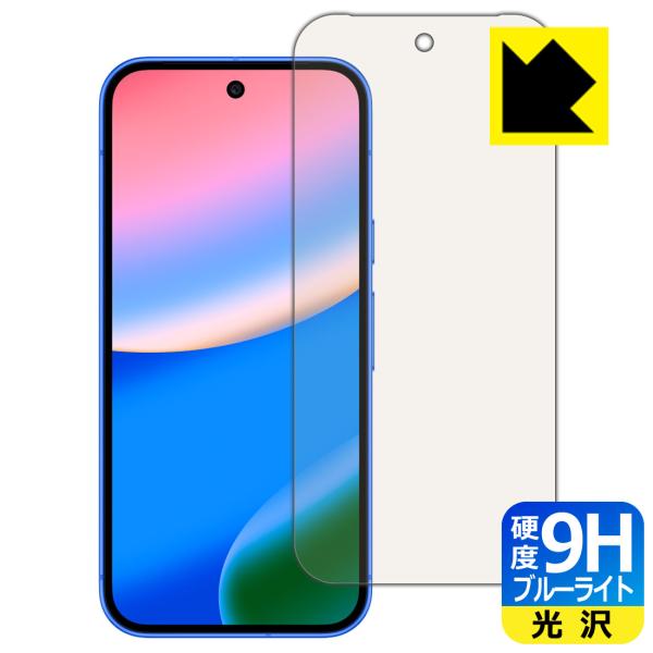 Google Pixel 10 対応 9H高硬度[ブルーライトカット] 保護 フィルム [指紋認証対...