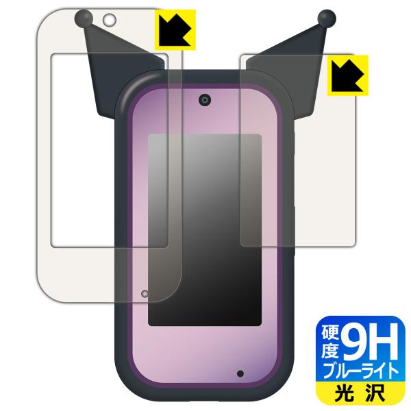 クロミ スマホ ワイド 対応 9H高硬度[ブルーライトカット] 保護 フィルム [画面用/ふち用] ...