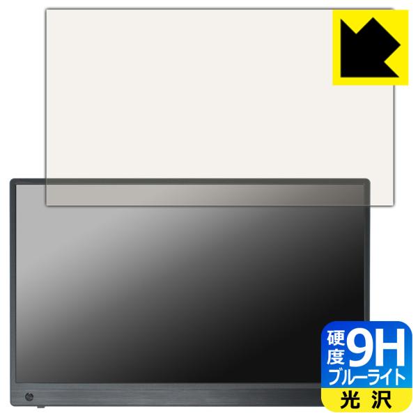 ASUS ZenScreen Touch MB16AMTR 対応 9H高硬度[ブルーライトカット] ...