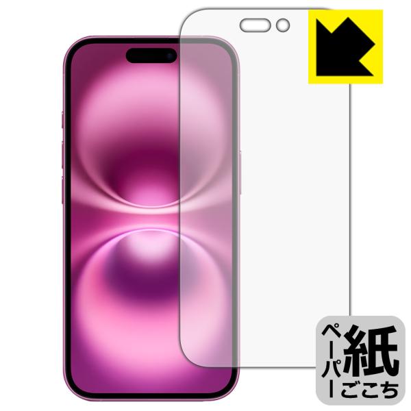 iPhone 16 対応 ペーパーライク 保護 フィルム [画面用] 反射低減 日本製