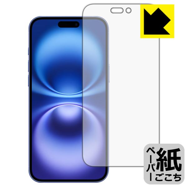 iPhone 16 Plus 対応 ペーパーライク 保護 フィルム [画面用] 反射低減 日本製