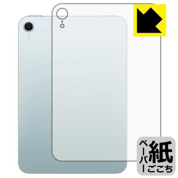 iPad mini (A17 Pro・2024年発売モデル 8.3インチ 第7世代) ペーパーライク...