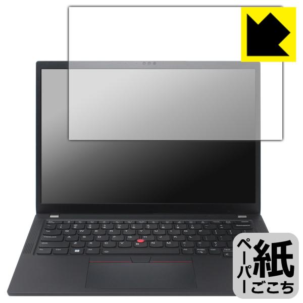 ThinkPad X13 Gen 5 対応 ペーパーライク 保護 フィルム 反射低減 日本製