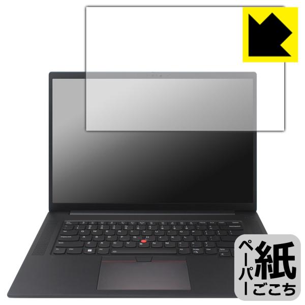 ThinkPad P1 Gen 6 対応 ペーパーライク 保護 フィルム 反射低減 日本製
