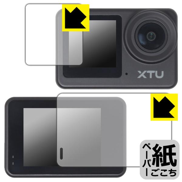 XTU S6 対応 ペーパーライク 保護 フィルム [メイン用/サブ用] 反射低減 日本製