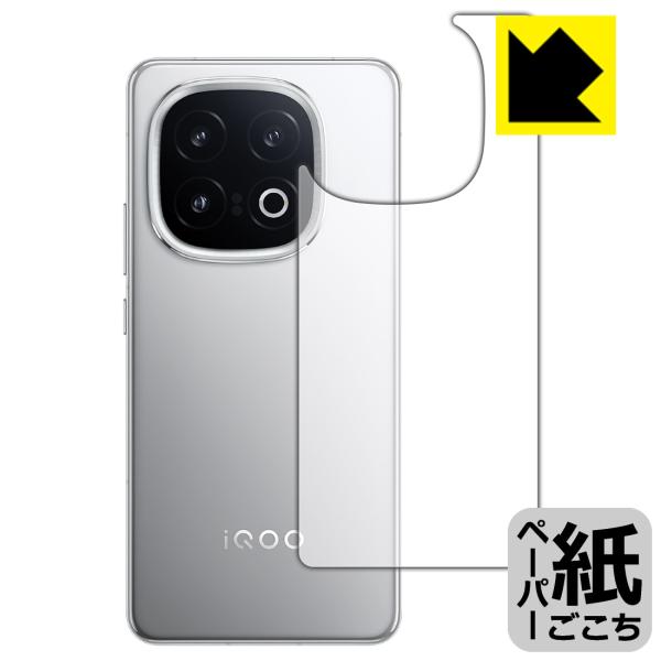 vivo iQOO 13 対応 ペーパーライク 保護 フィルム [背面用] 反射低減 日本製