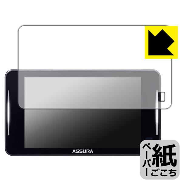 セーフティレーダー ASSURA AR-925AW 対応 ペーパーライク 保護 フィルム 反射低減 ...